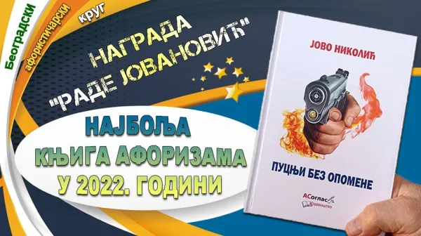Knjiga “Pucnji bez opomene” autora Jove Nikolića proglašena je najboljom knjigom aforizama u 2022. godini.