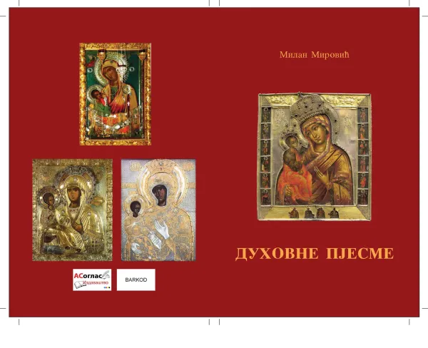 DUHOVNE PJESME- Milan Mirović