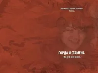”Gorda I Stamena” – Sandra Sale Orozović