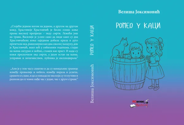 У припреми роман ”Ромео у каци” аутора Велише Јоксимовића